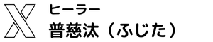 エックス